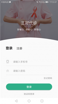 三好代诊app截图2