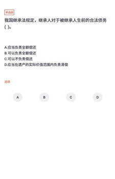 农村信用社考试app-2
