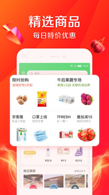 京东到家8.41.0图1