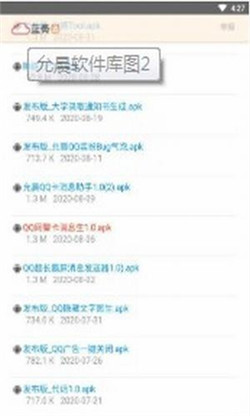 允晨软件库app