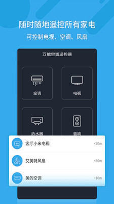 万能空调遥控器app下载图3