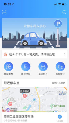 鹿寨云停车app