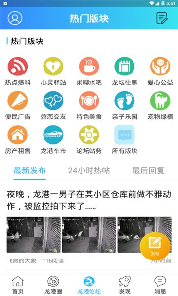 龙港论坛app截图2