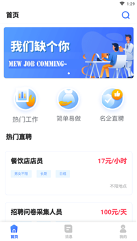 蚂蚁聘客app-2