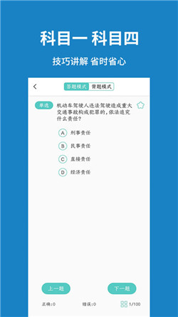 掌上驾考通app-2