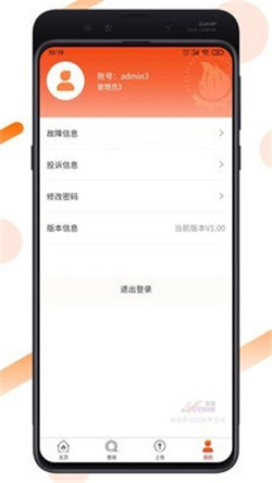 皇姑供热app截图2