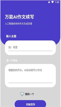 AI作文续写app截图1