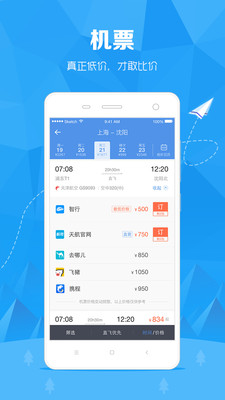 订票助手12306下载截图4