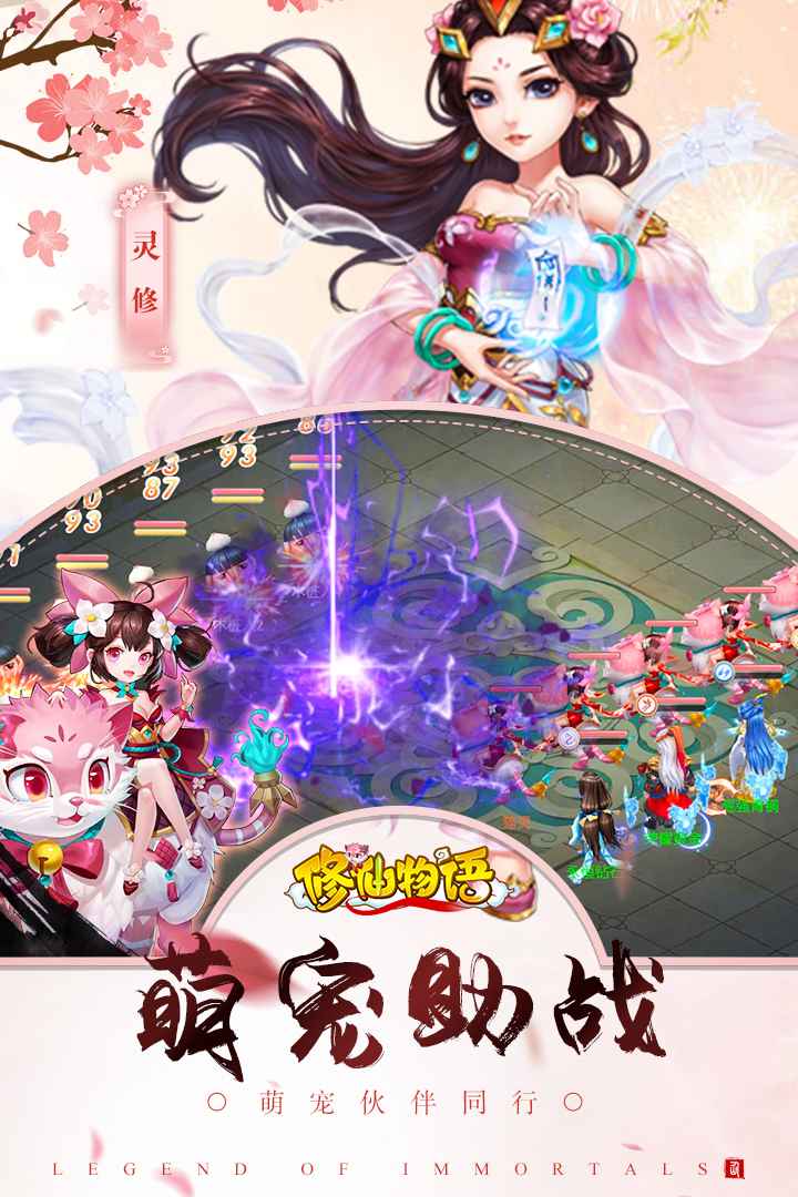 修仙物语截图4