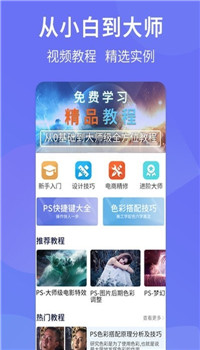 PS设计达人app-1