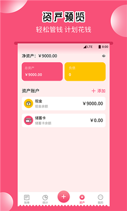 小白记账助手app-2