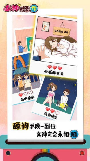 女神不要作破解截图1