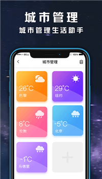 贴心天气预报日历app