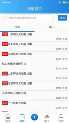 钢管圈app截图3