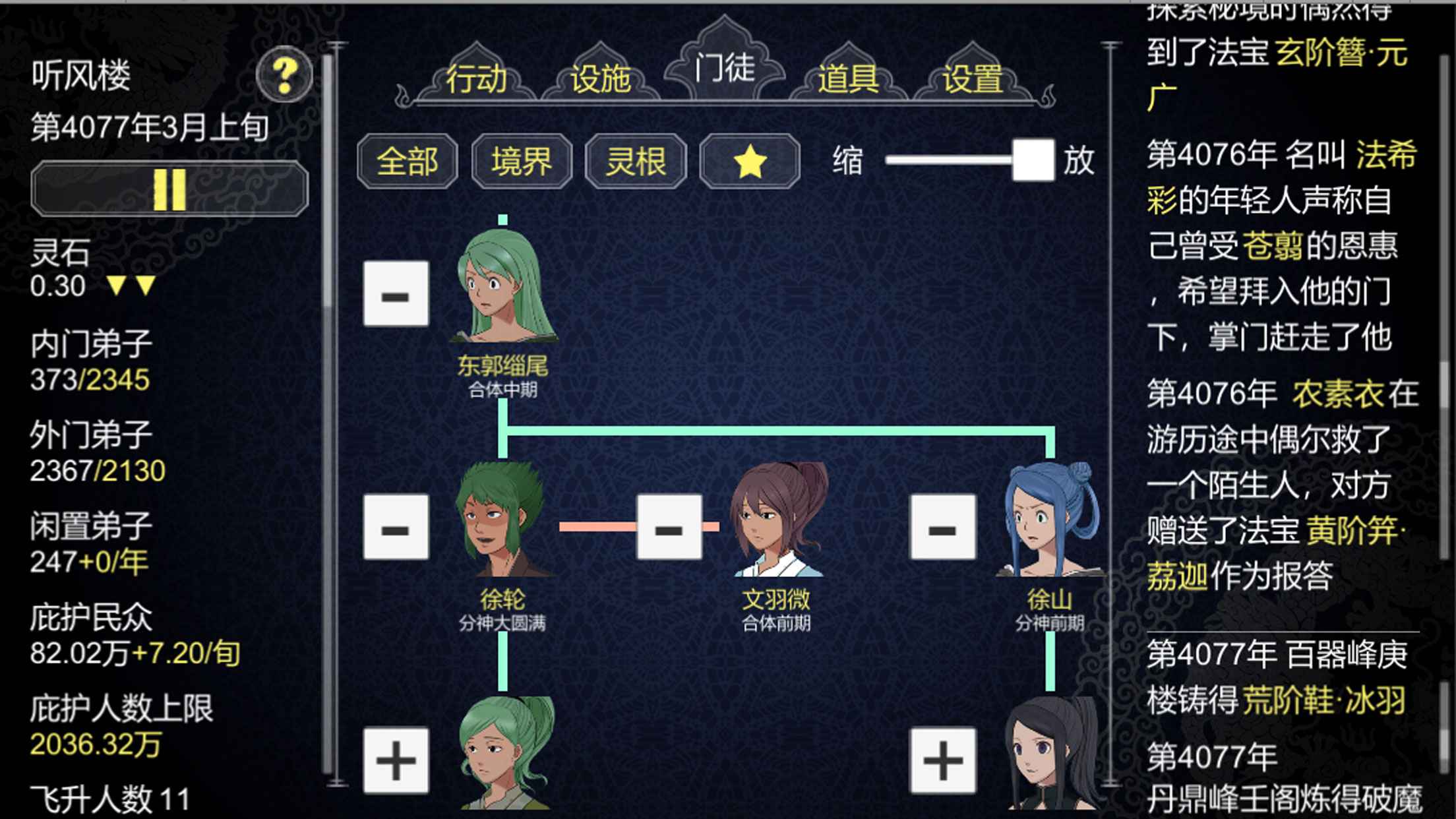 论如何建立一个修仙门派截图5