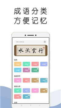 成语百科app-0