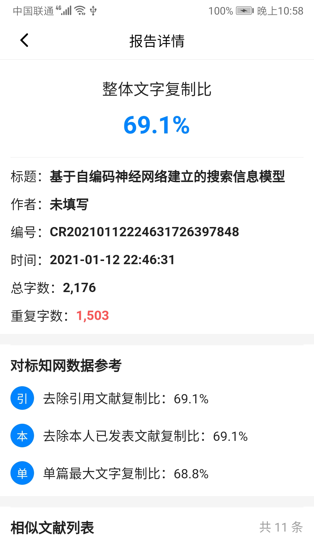 方舟论文查重app-1