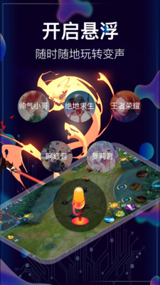 吃鸡游戏变声app
