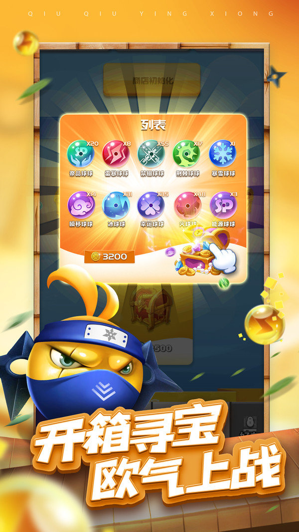 球球英雄图2