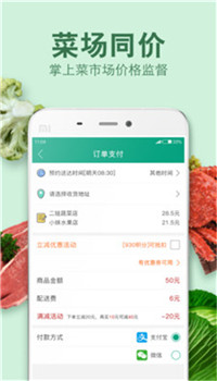 优鲜菜场app截图3