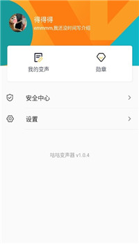 咕咕变声器图1