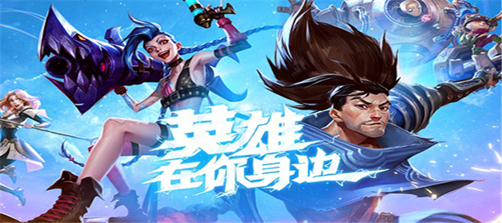 LOL手游所有版本