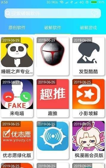 软件屋app-2