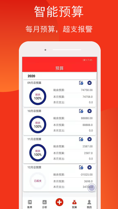 米墩儿记账app截图1