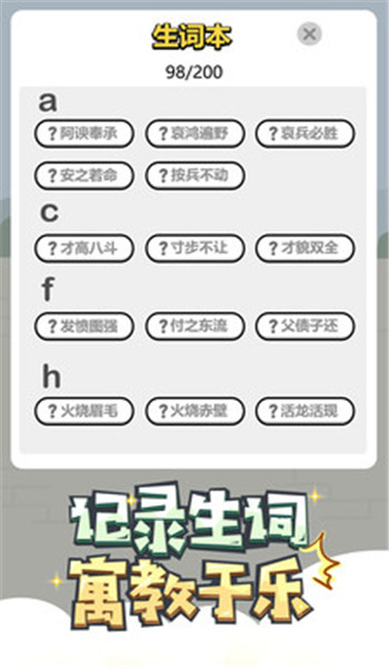 成语小秀才3.1.3安卓版图2