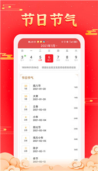 多看日历app