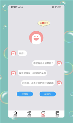 情侣头像社app