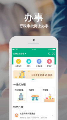 蒙速办截图2