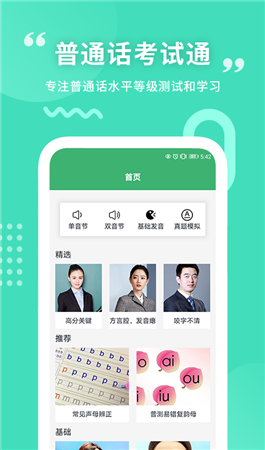 确幸普通话学习测试app