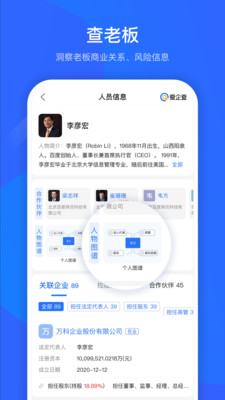 爱企查图3
