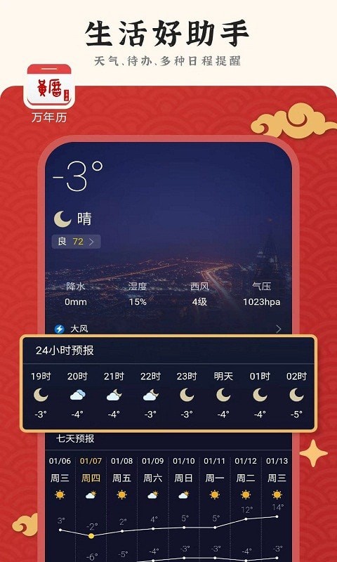 九州万年历app-1