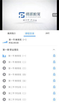 师派app