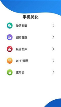 威力手机清理app