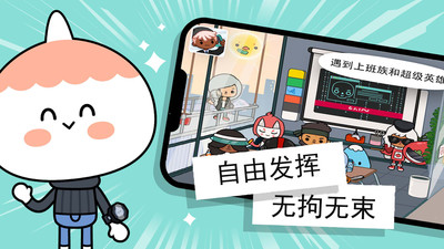 托卡小镇模拟办公室截图2
