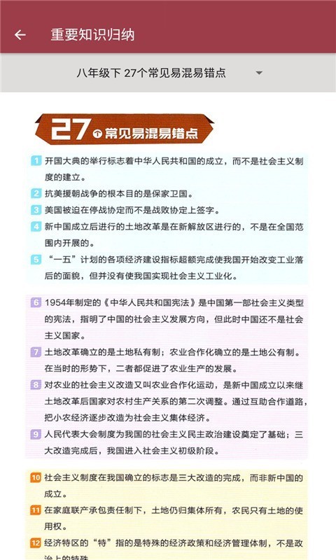 八年级历史帮人教版截图3