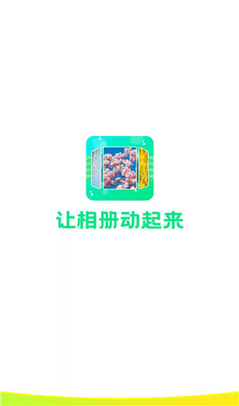 音乐相册助手app截图4