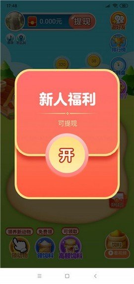 红包农场图1