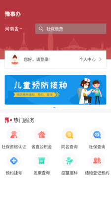 豫事办截图3