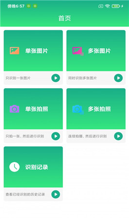 全能文字提取app截图3