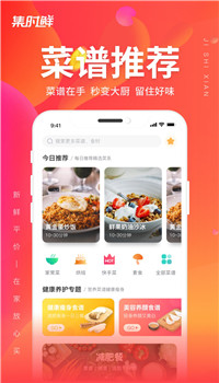 集时鲜app图3