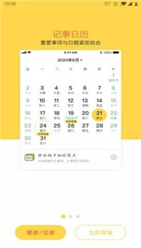 奥利给日历app-0