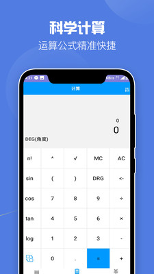 全能科学计算器-1