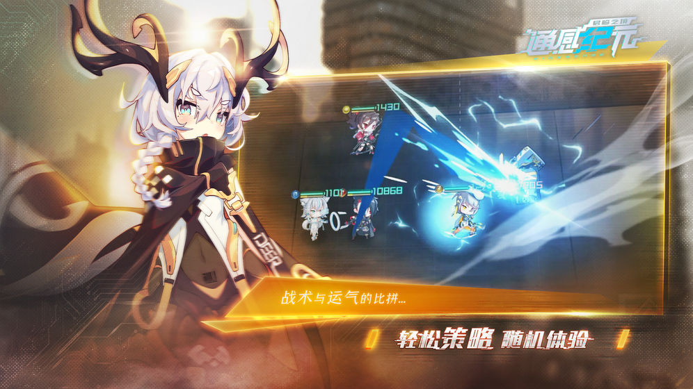 通感纪元最新版截图1