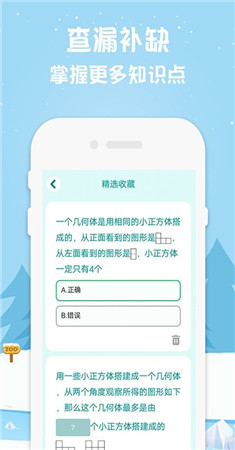 小学数学如腾辅导app-1