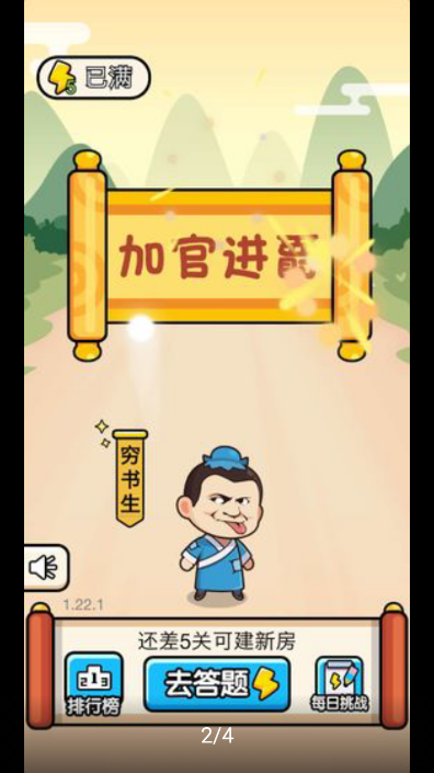 看图猜成语图2