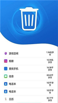 威力手机清理app
